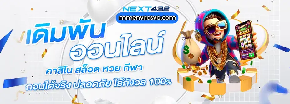 สมัคร next432