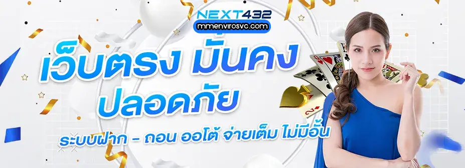 next432 สล็อต